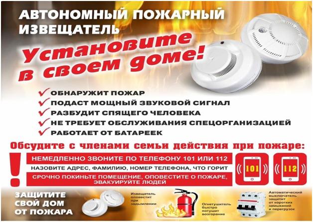 Уважаемые граждане! В целях своевременного обнаружения пожаров установите автономный пожарный извещатель (АПИ).